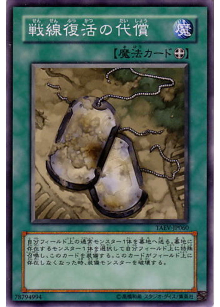 戦線復活の代償