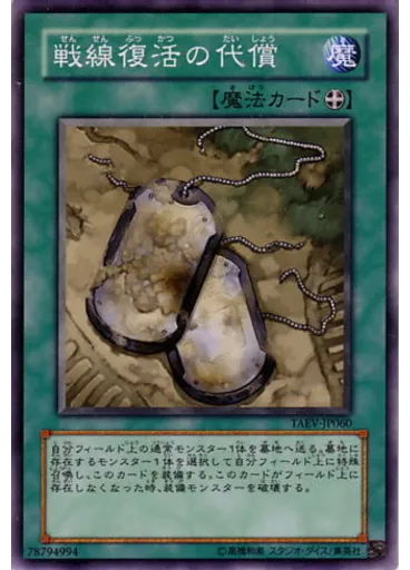 戦線復活の代償