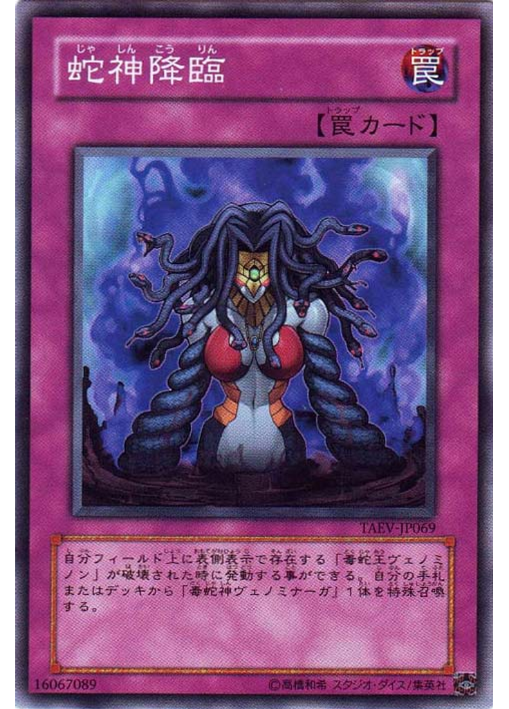 蛇神降臨