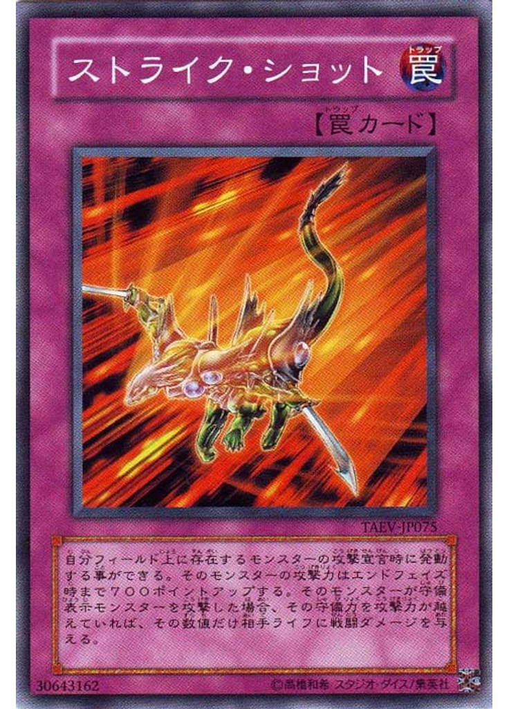 ストライク・ショット