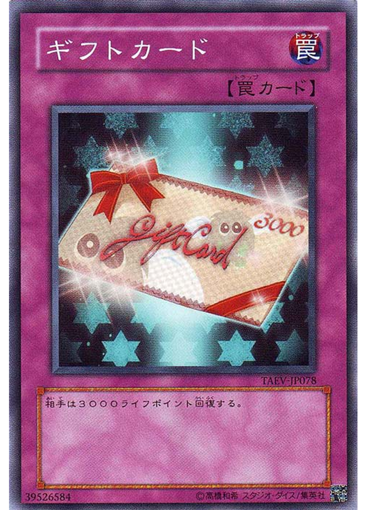 ギフトカード