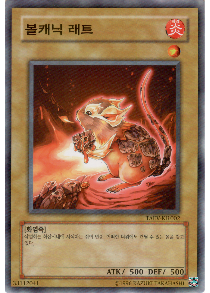 볼캐닉 래트 (Common Unlimited)