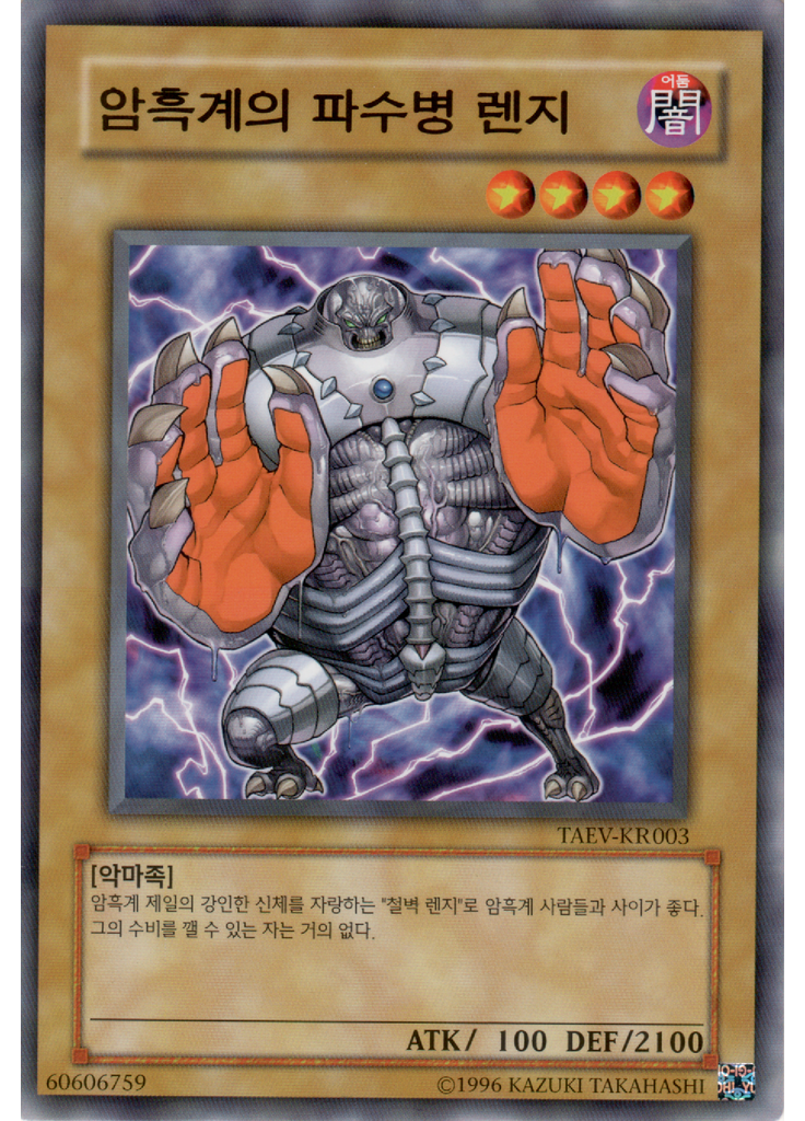 암흑계의 파수병 렌지 (Common Unlimited)