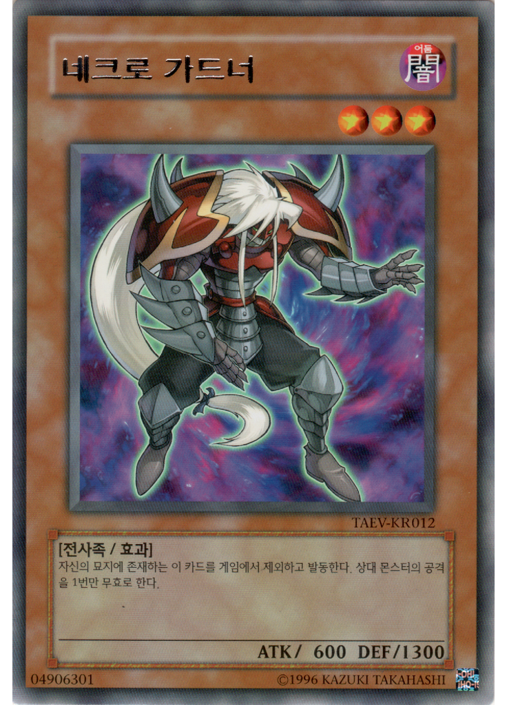 네크로 가드너 (Rare Unlimited)