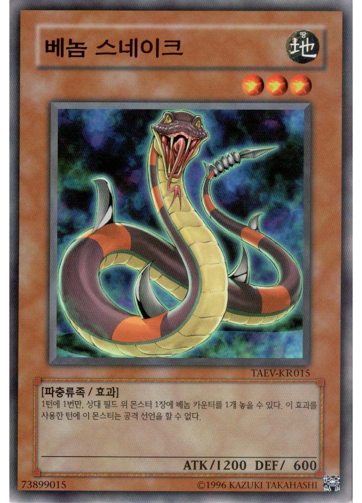 베놈 스네이크 (Common Unlimited)