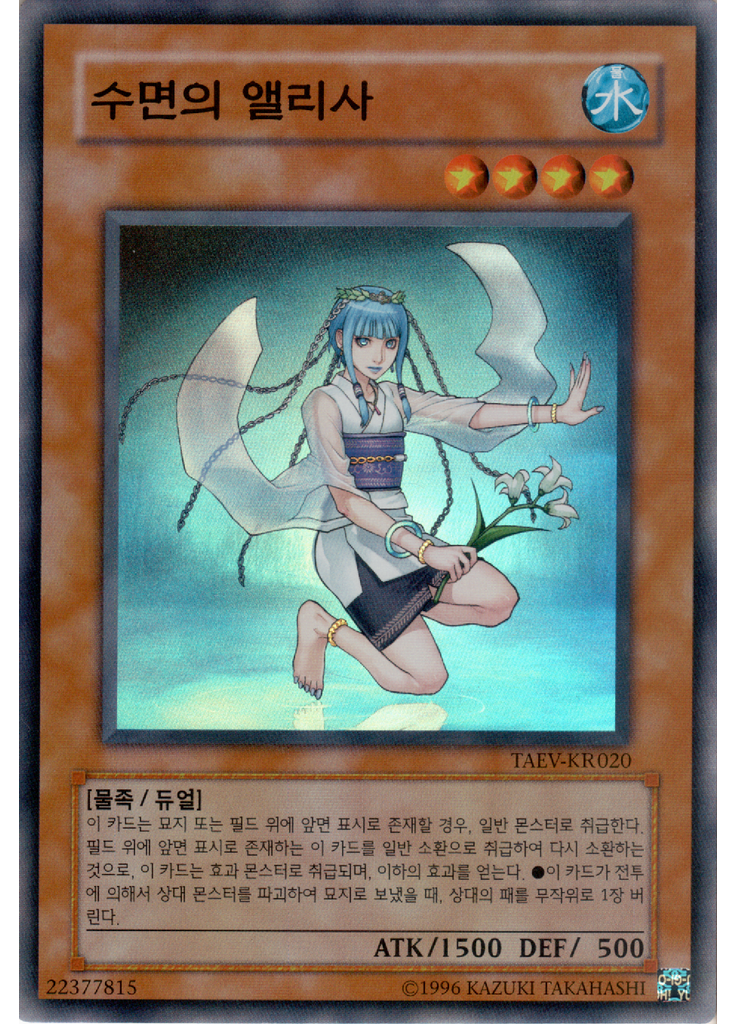 수면의 앨리사 (Super Rare Unlimited)