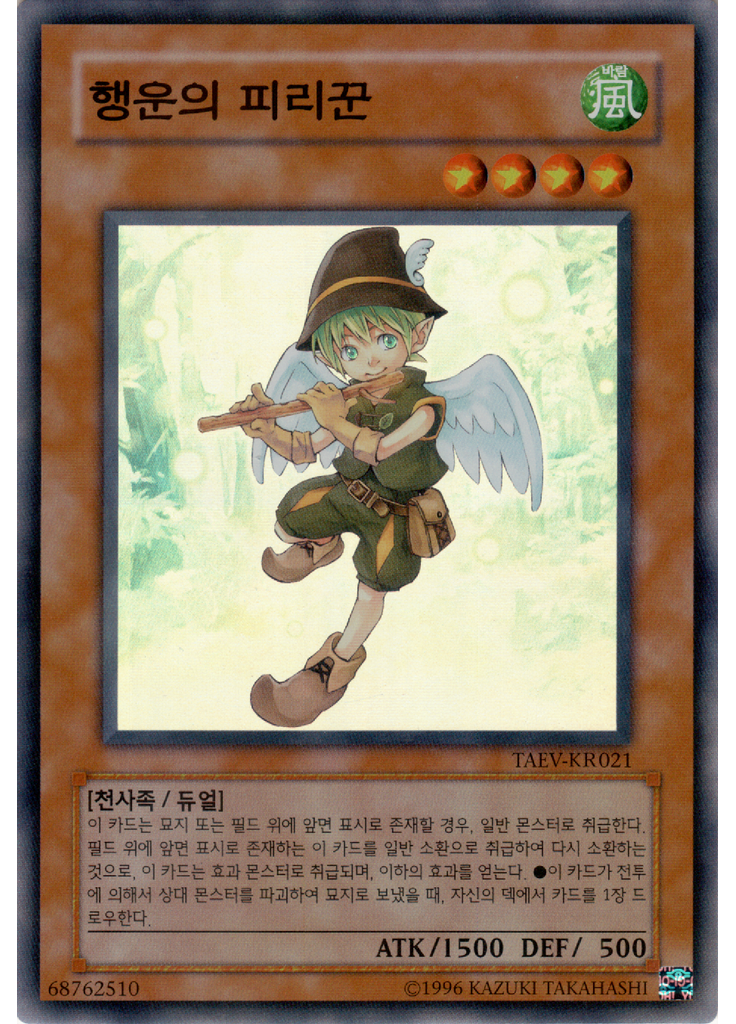 행운의 피리꾼 (Super Rare Unlimited)