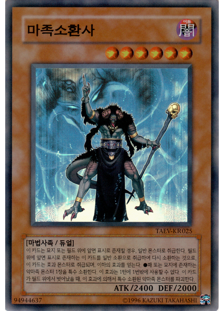 마족소환사 (Super Rare Unlimited)