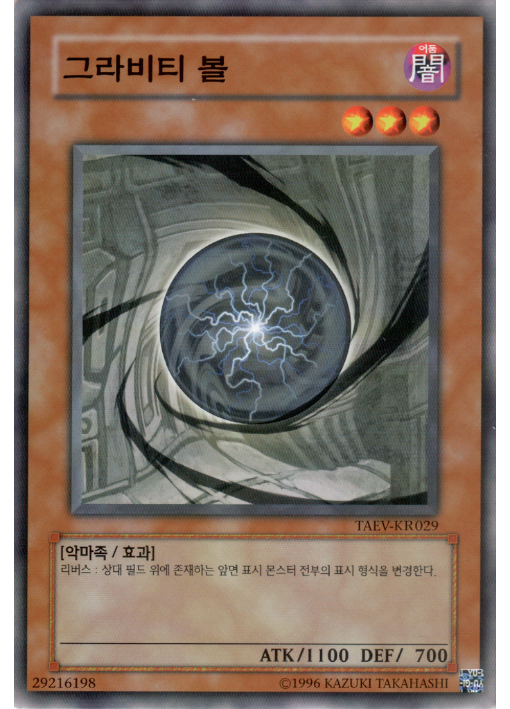 그라비티 볼 (Common Unlimited)