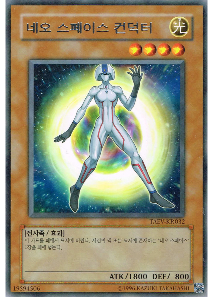 네오스페이스 컨덕터 (Rare Unlimited)