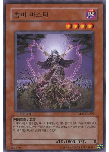좀비 마스터