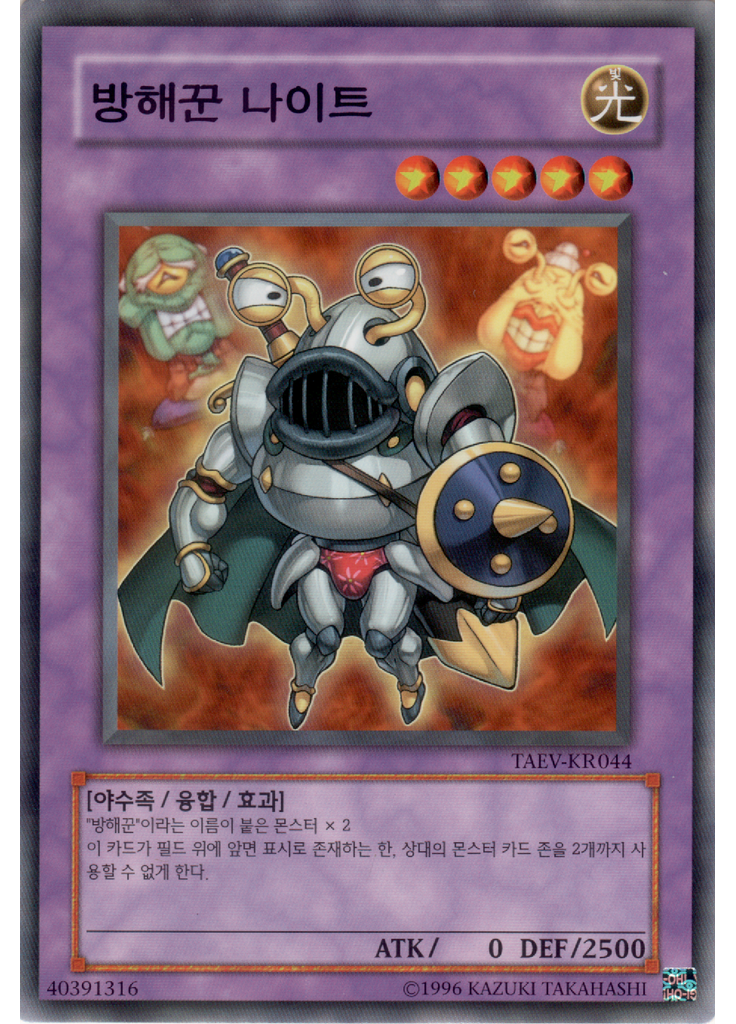 방해꾼 나이트 (Common Unlimited)