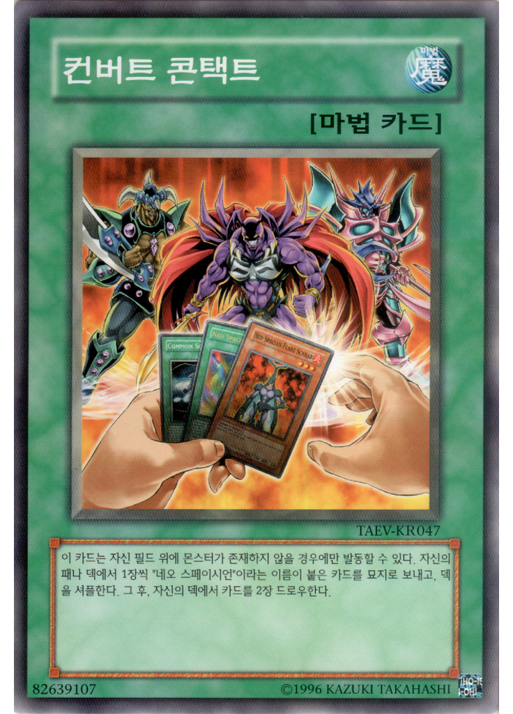 컨버드 콘택트 (Common Unlimited)