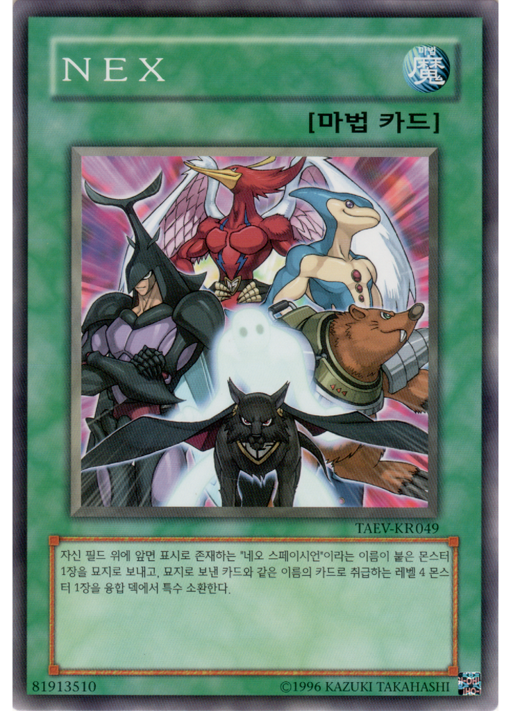 NEX (Common Unlimited)