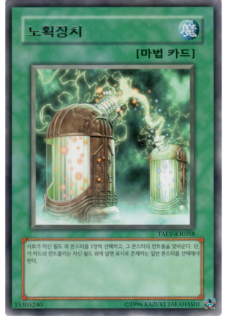 노획장치 (Rare Unlimited)