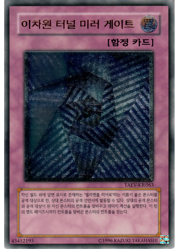 이차원 터널 미러 게이트 (Ultimate Rare Unlimited)