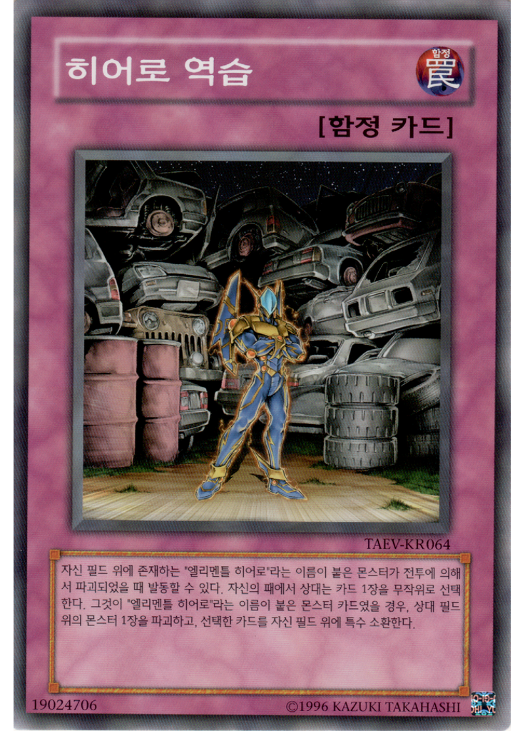 히어로 역습 (Common Unlimited)