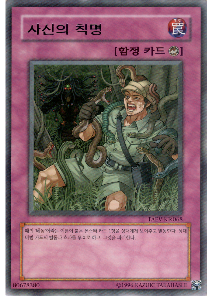 사신의 칙명 (Rare Unlimited)