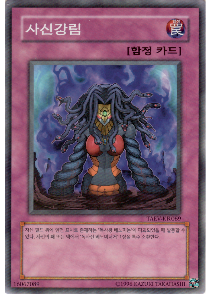 사신강림 (Common Unlimited)