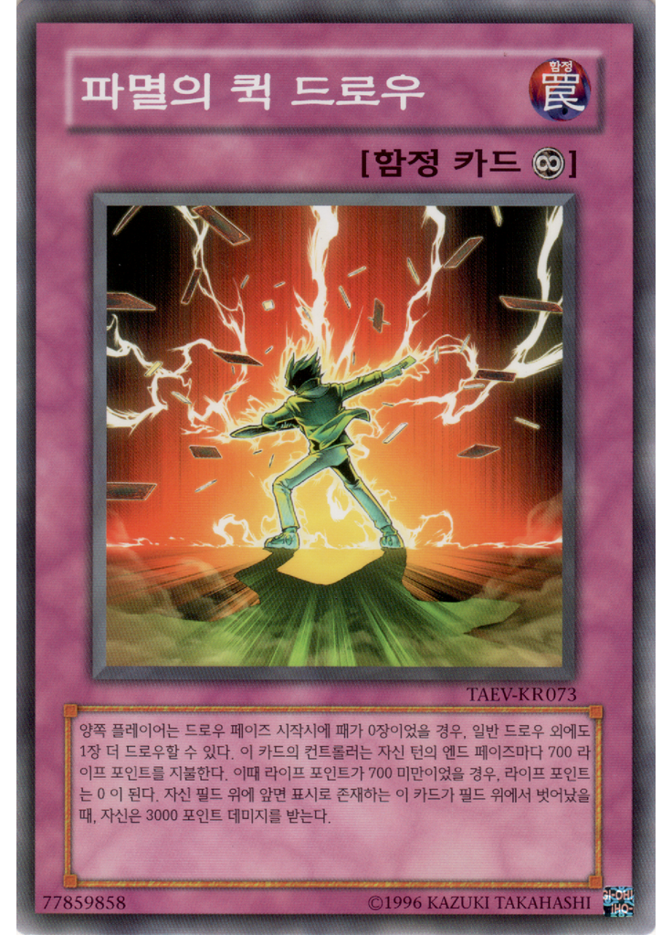 파멸의 퀵 드로우 (Common Unlimited)