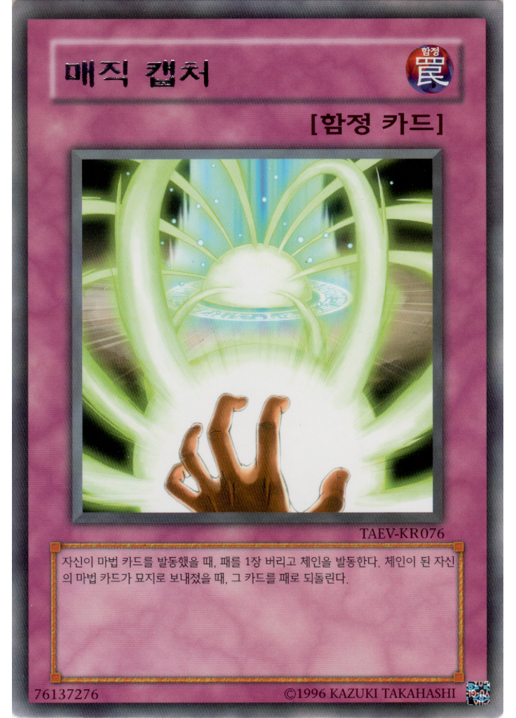매직 캡처 (Rare Unlimited)