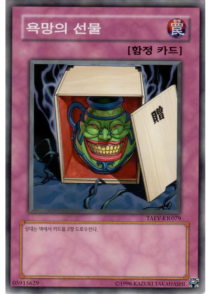 욕망의 선물 (Common Unlimited)