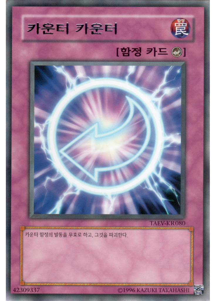 카운터 카운터 (Rare Unlimited)