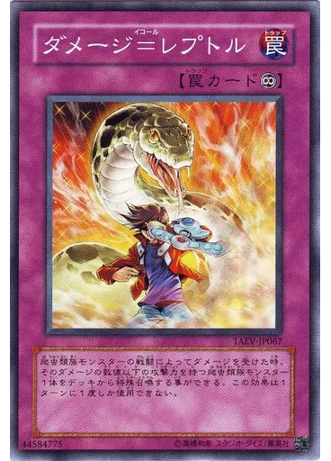 ダメージ＝レプトル