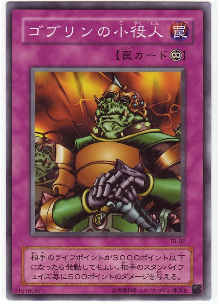 ゴブリンの小役人