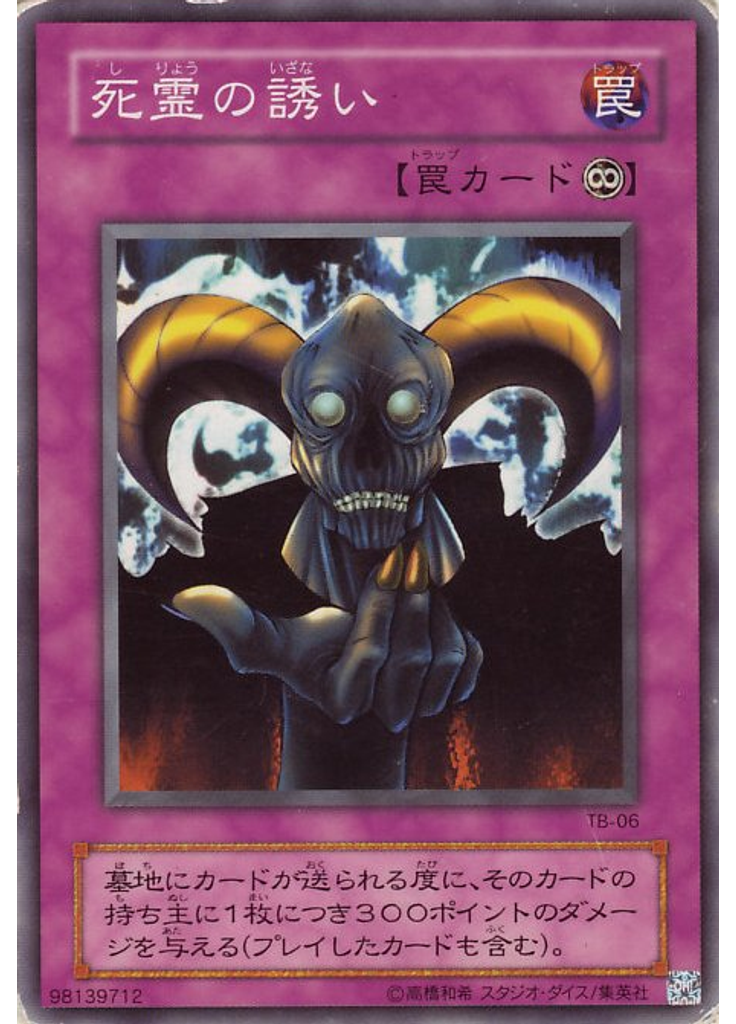 死霊の誘い