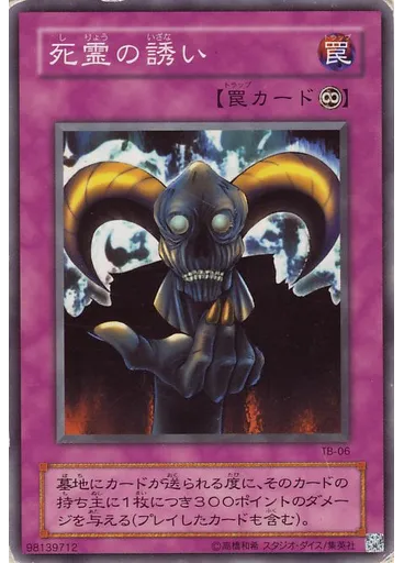 死霊の誘い