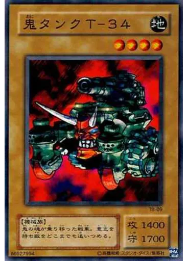鬼タンクＴ－３４