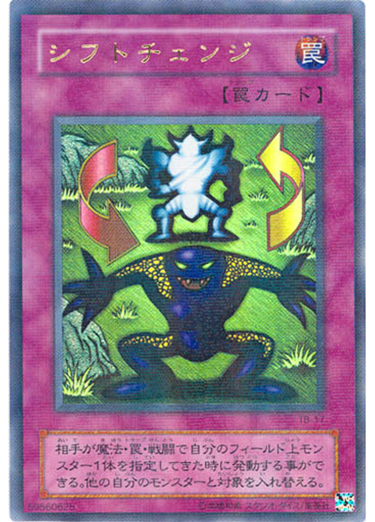 シフトチェンジ (Ultra Parallel Rare)