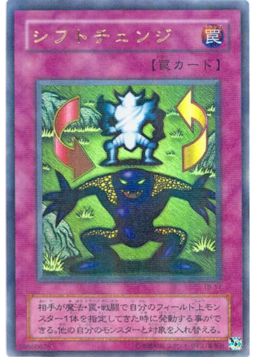 シフトチェンジ (Ultra Parallel Rare)