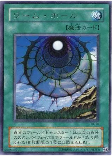 ワーム・ホール