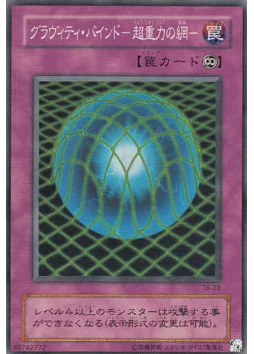 グラヴィティ・バインド－超重力の網－