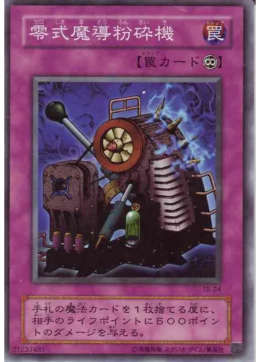 零式魔導粉砕機