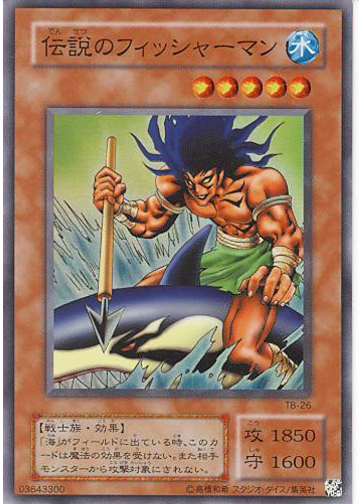 伝説のフィッシャーマン