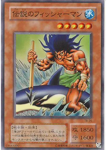 伝説のフィッシャーマン