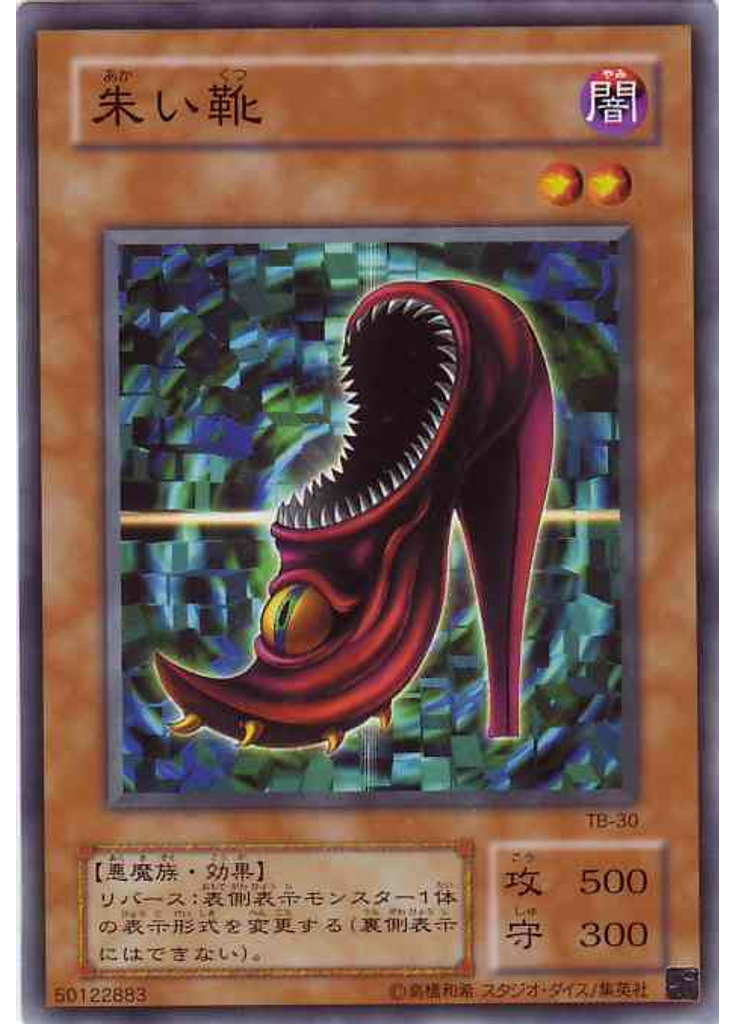 朱い靴
