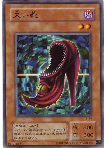 朱い靴