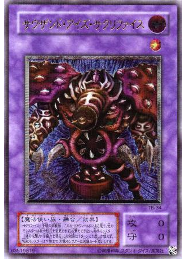 サウザンド・アイズ・サクリファイス (Ultimate Rare)