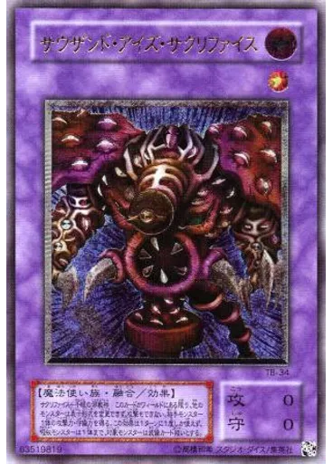 サウザンド・アイズ・サクリファイス (Ultimate Rare)
