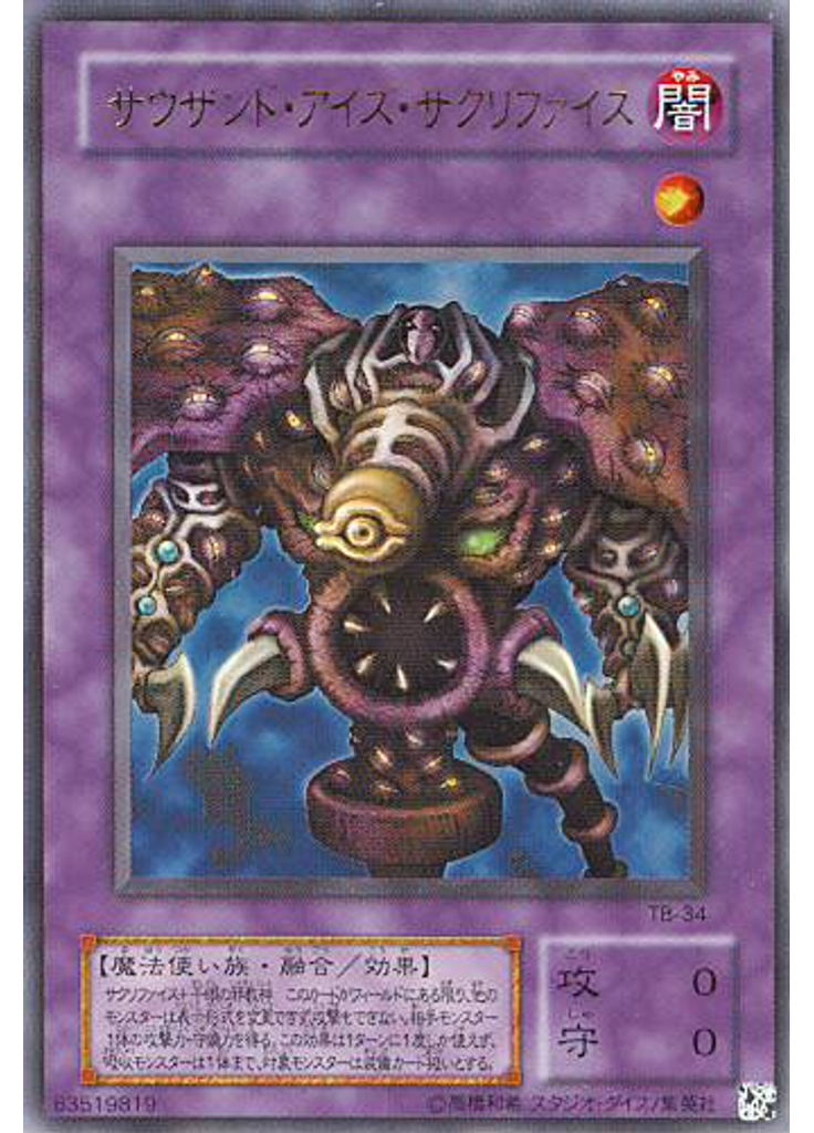 サウザンド・アイズ・サクリファイス (Ultra Parallel Rare)