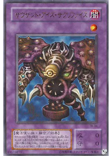 サウザンド・アイズ・サクリファイス (Ultra Parallel Rare)