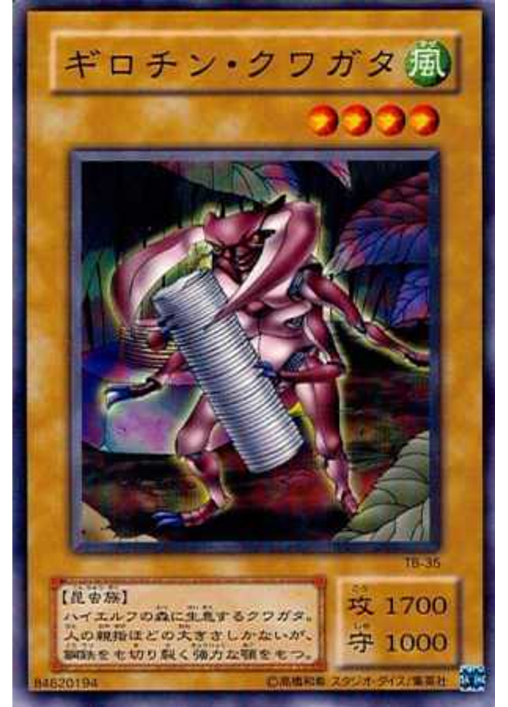 ギロチン・クワガタ