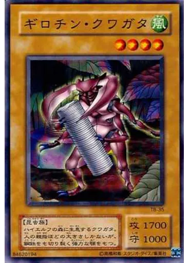 ギロチン・クワガタ
