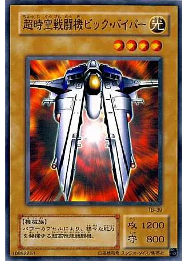 超時空戦闘機ビック・バイパー