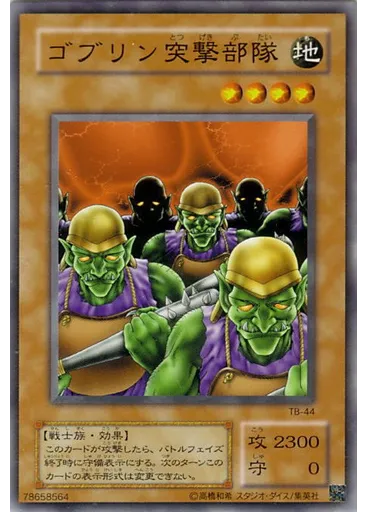 ゴブリン突撃部隊 — Thousand Eyes Bible