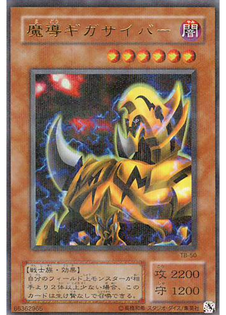 魔導ギガサイバー (Ultra Parallel Rare)